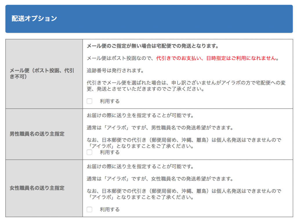 アイラボ　配送オプション　郵送検査　メール便　代引き　指定