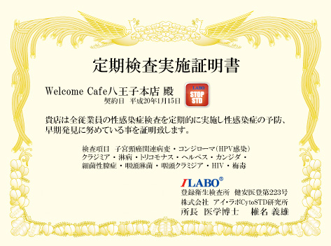 Welcome Cafe 八王子本店