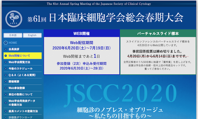 検査士ダイアリー　第61回日本臨床細胞学会