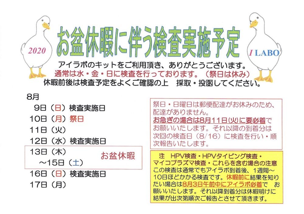 2020お盆休みのお知らせ