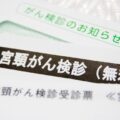 子宮頸がん検診　検査士ダイアリー