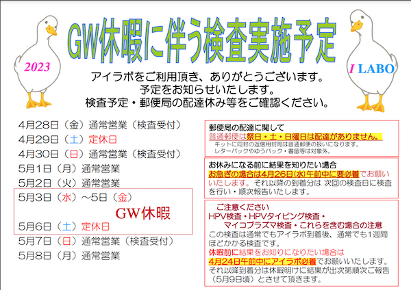 2023ゴールデンウィークのお知らせ