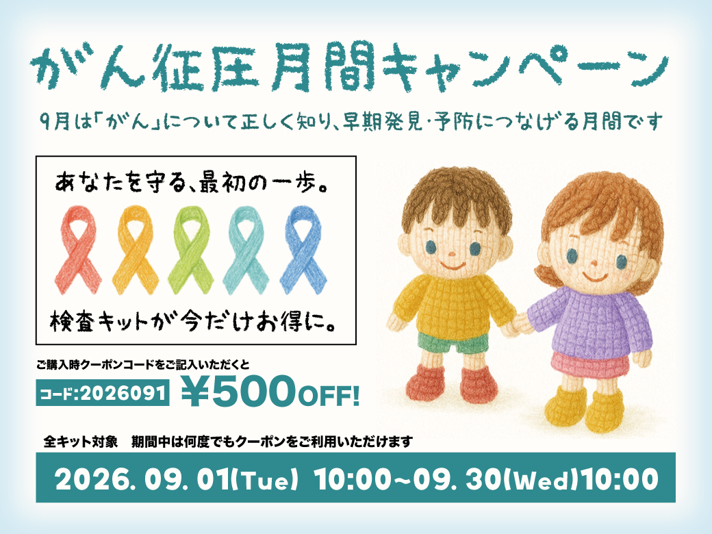 9/1より9/30まで何度ご購入されても毎回500円OFF!